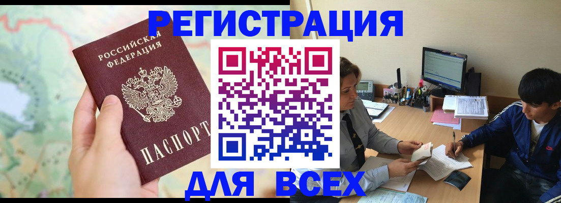 прописка регистрация в Сальске