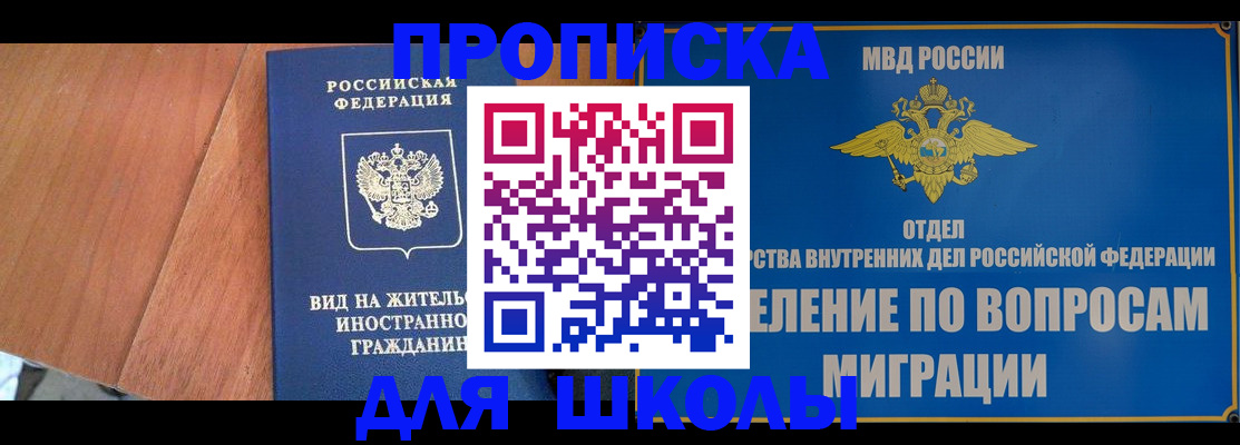прописка в Сальске