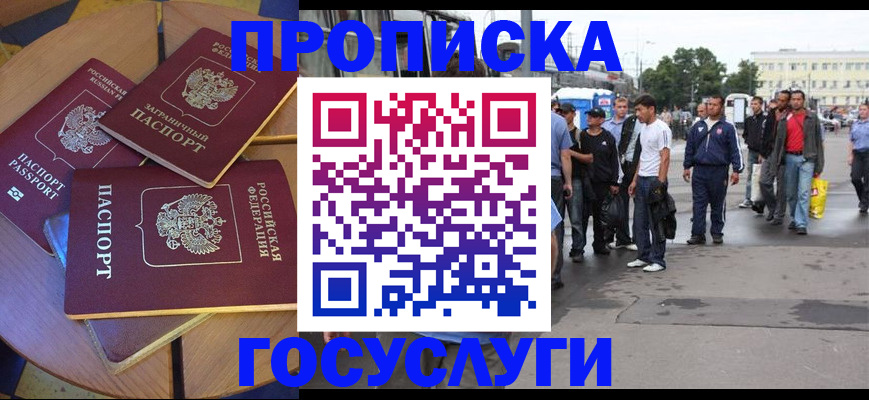 прописка в квартире в Сальске