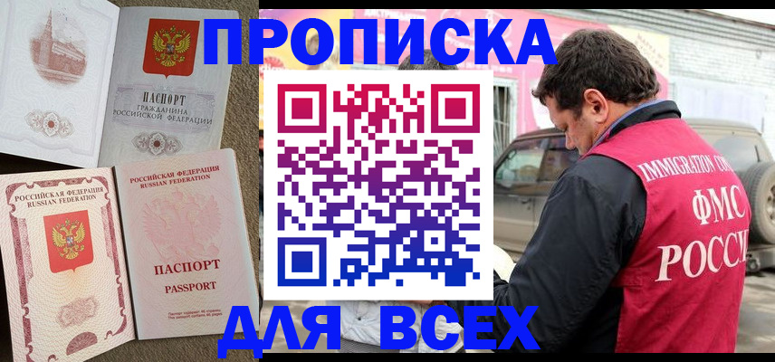 временная регистрация для всех в Сальске